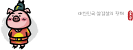황제 삼겹살
